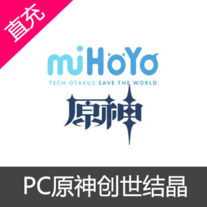 国服原神创世结晶原石代充